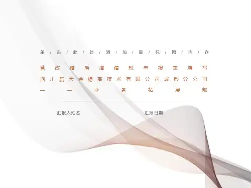 营改增后新版申报表填写指导说明
