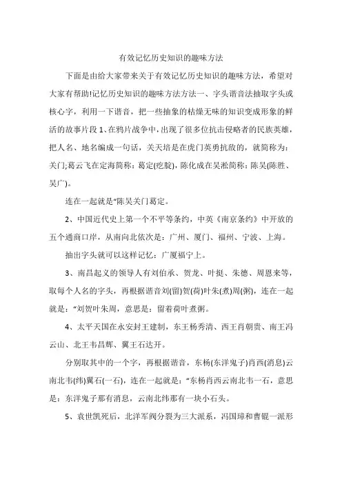 有效记忆历史知识的趣味方法