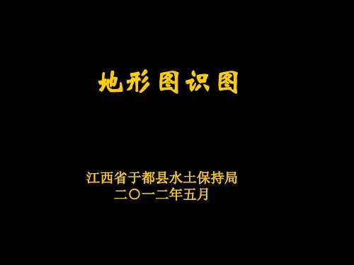地形图识图