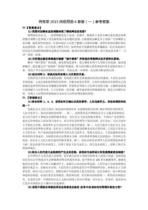 肖秀荣2015终极预测4套卷(一)参考答案