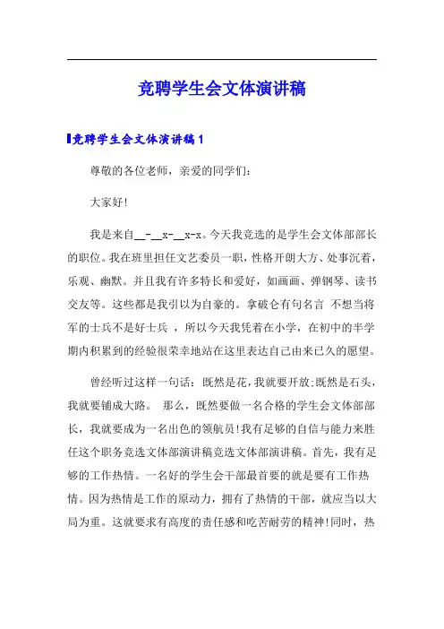 竞聘学生会文体演讲稿
