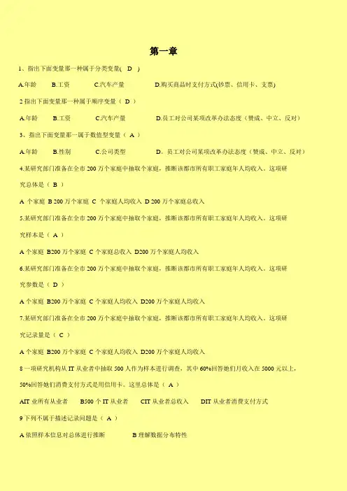 2021年统计期末试题题库附答案