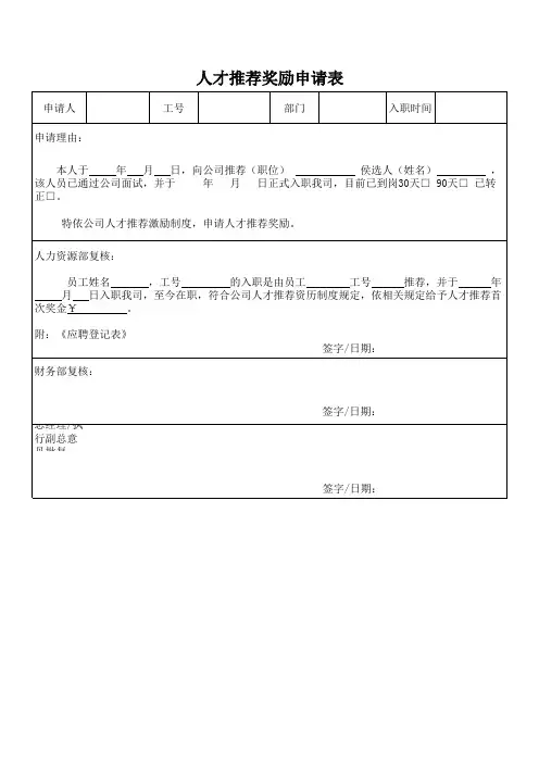 用工介绍奖励申领表
