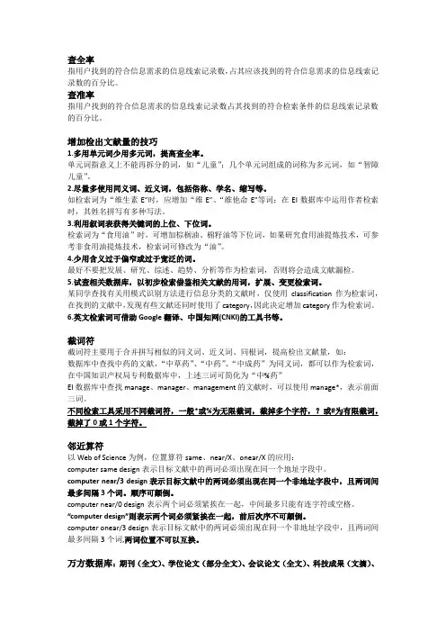 文献检索知识整理(很全的)