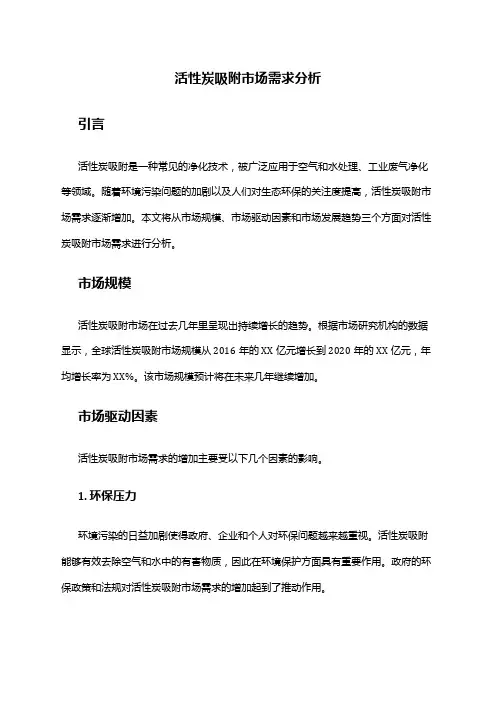 2024年活性炭吸附市场需求分析