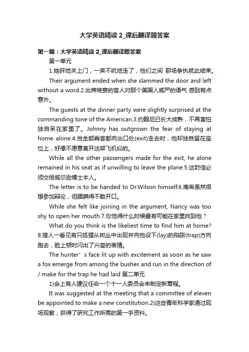 大学英语精读2_课后翻译题答案