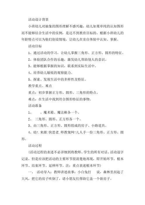 幼儿园小班主题教案《有趣的图形宝宝》含反思精选