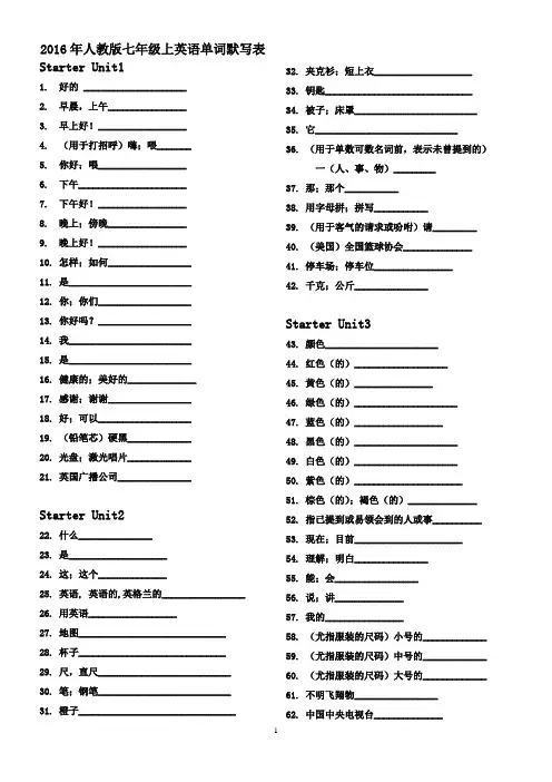 七上英语单词默写打印版