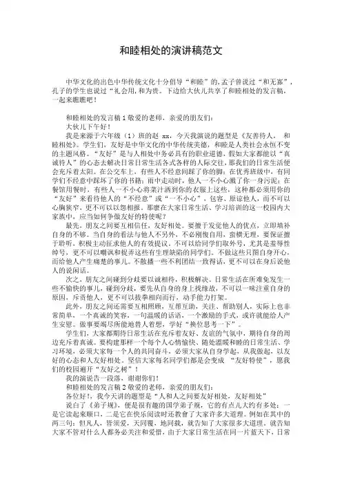 和睦相处的演讲稿范文