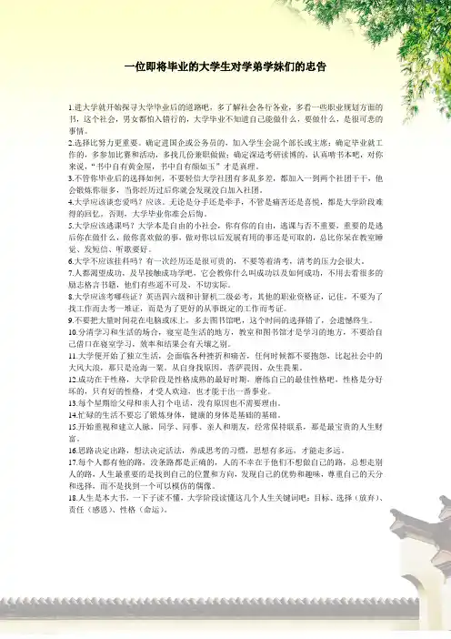 一位即将毕业的大学生对学弟学妹们的忠告