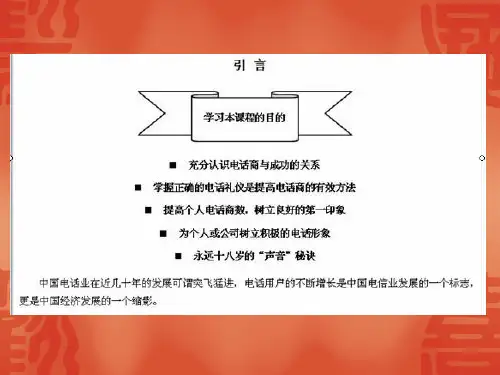 电话礼仪与沟通技巧ppt