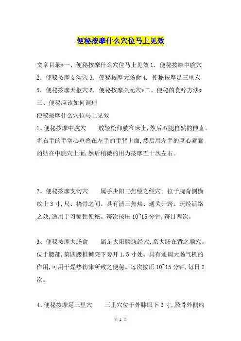 便秘按摩什么穴位马上见效