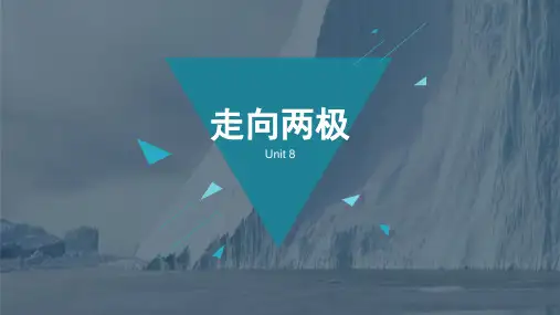 走向两极课件