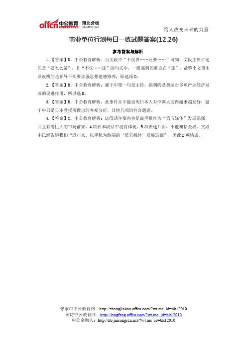 事业单位行测每日一练试题答案(12.26)