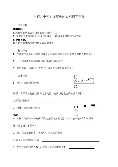 电容和电感对交变电流的影响探究学案