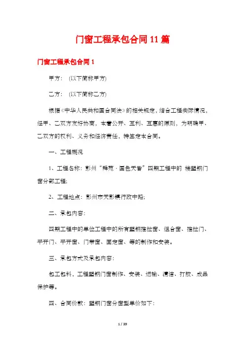 门窗工程承包合同11篇