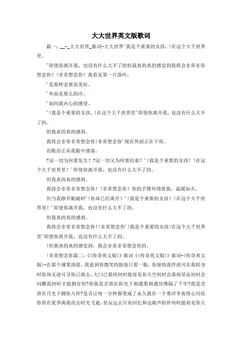 最新-大大世界英文版歌词 精品