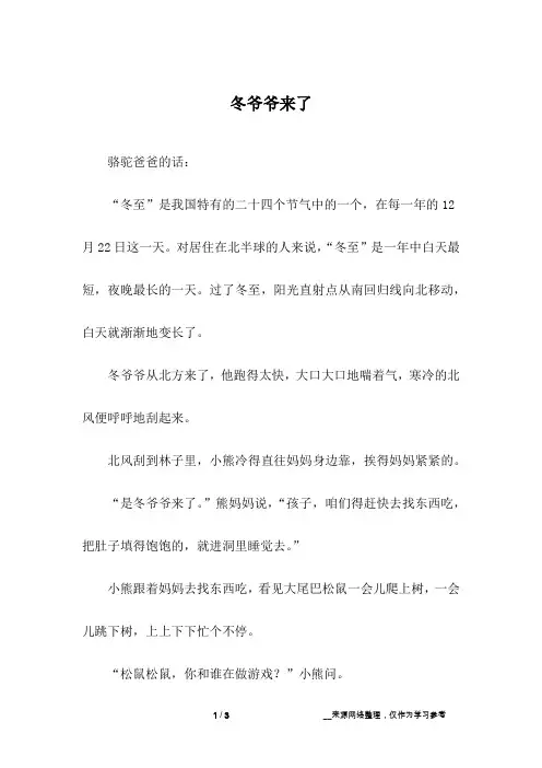 冬爷爷来了_童话