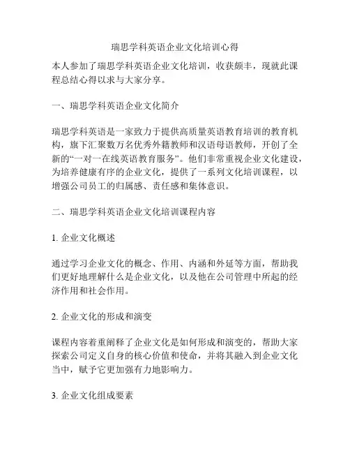 瑞思学科英语企业文化培训心得