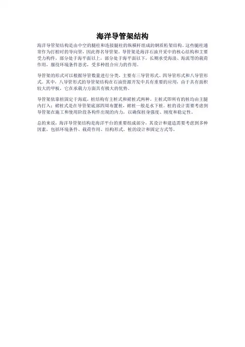 海洋导管架结构