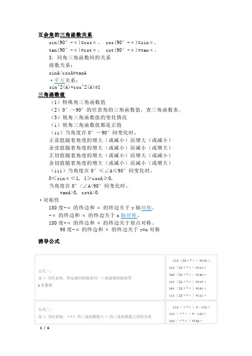 互余角的三角函数关系 2