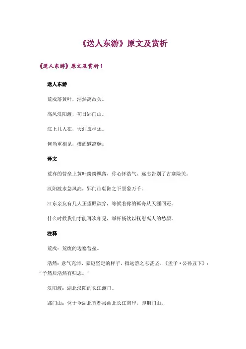 《送人东游》原文及赏析