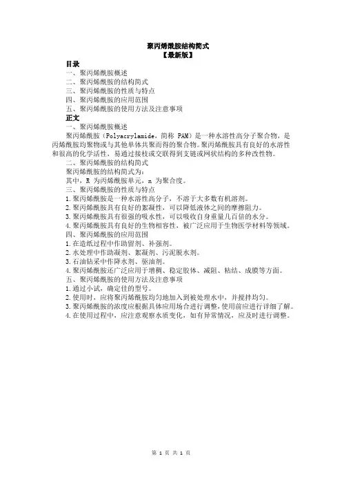 聚丙烯酰胺结构简式