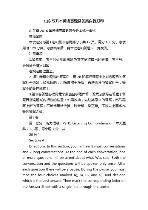 山东专升本英语真题及答案自行打印