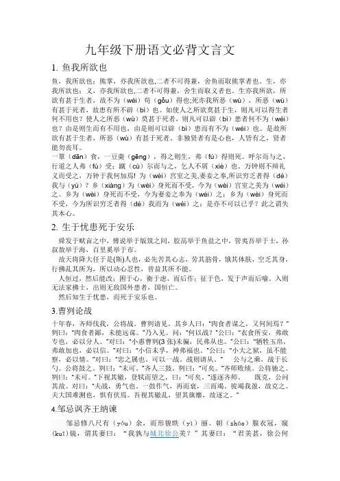 九年级下册语文必背文言文