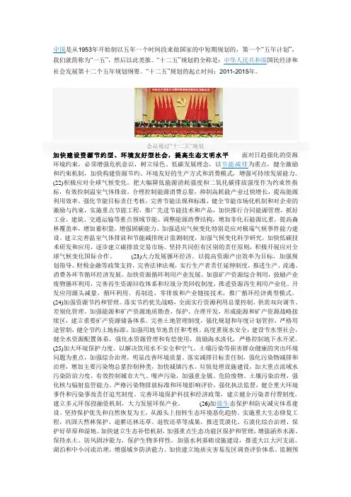 十二五规划解读