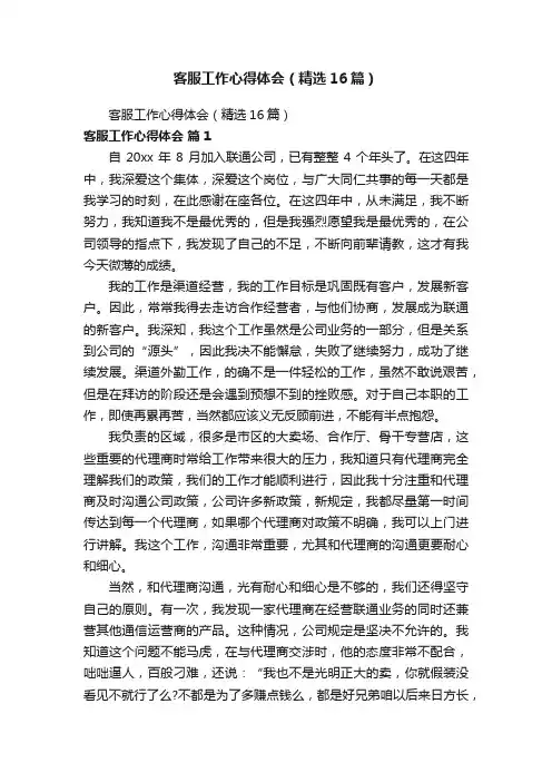客服工作心得体会（精选16篇）