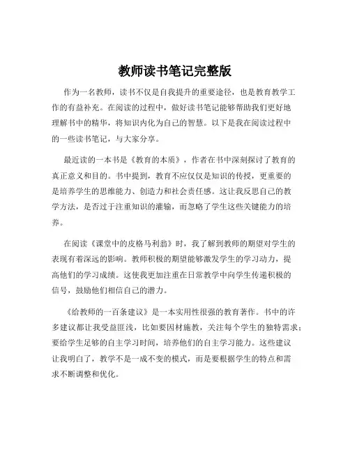 教师读书笔记完整版