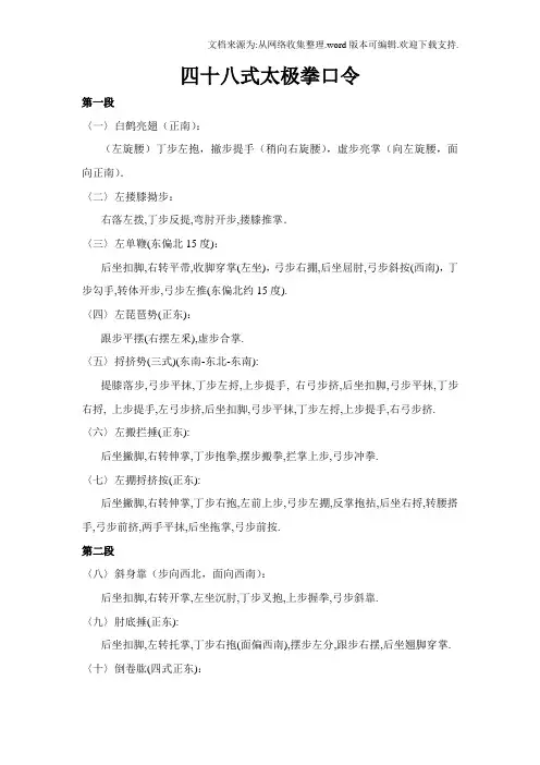 四十八式太极拳口令