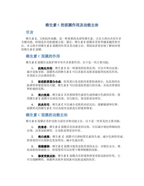 维生素c的面膜作用及功能主治