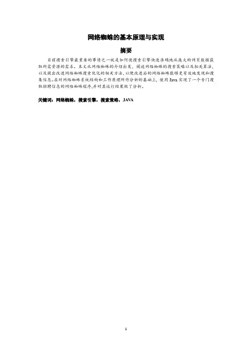 网络蜘蛛的基本原理与实现