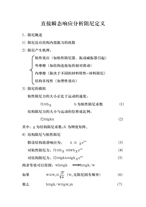 阻尼定义
