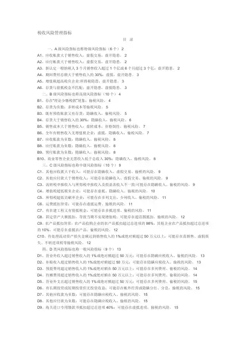 税收风险管理指标
