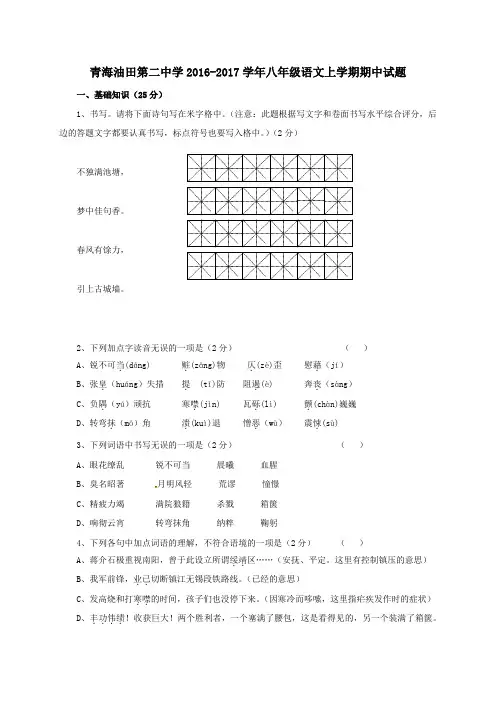 青海油田第二中学2016_2017学年八年级语文第一学期期中试卷(无答案)