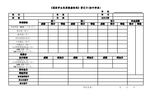 体质健康表(初中)