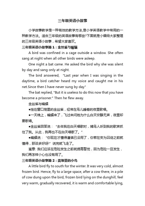 三年级英语小故事