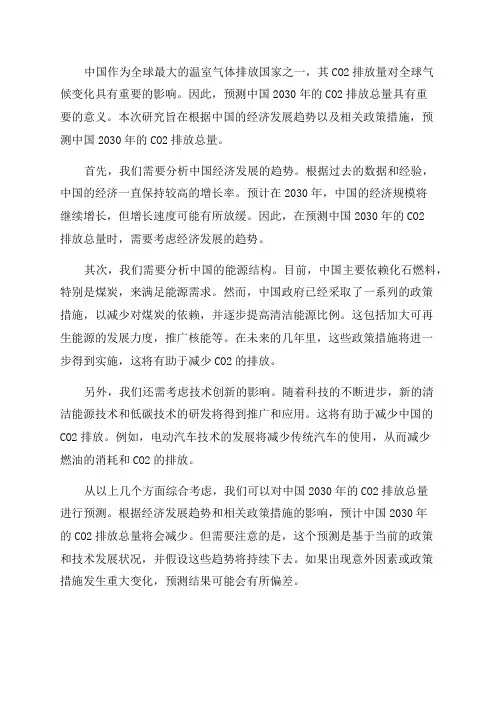 中国2030年CO2排放总量预测研究