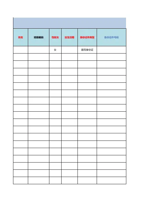 学校及幼儿园学籍信息录入模板