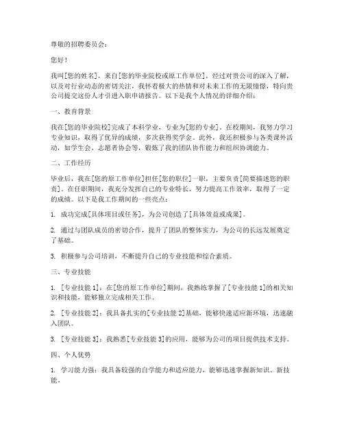 人才引进入职申请报告