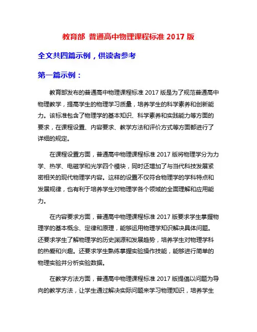 教育部 普通高中物理课程标准2017版