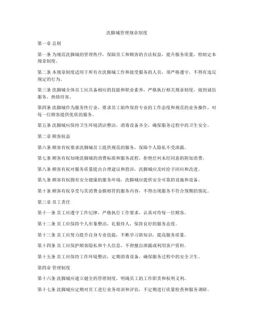 洗脚城管理规章制度