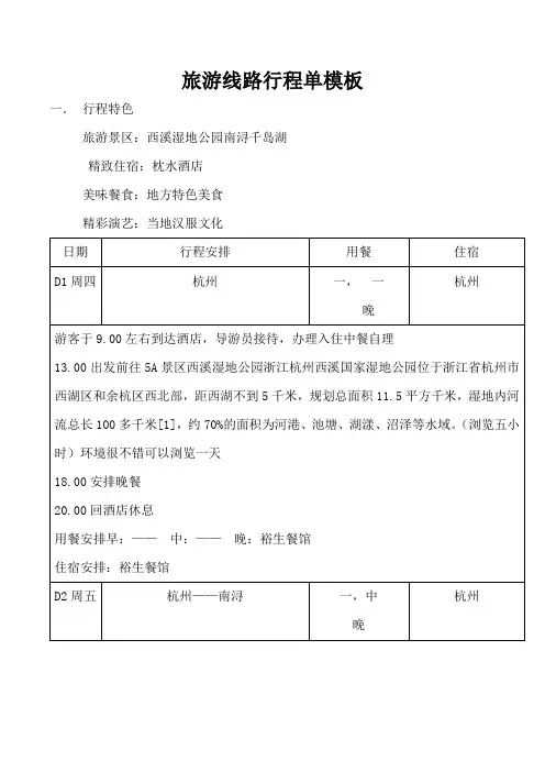 旅游线路行程单模板