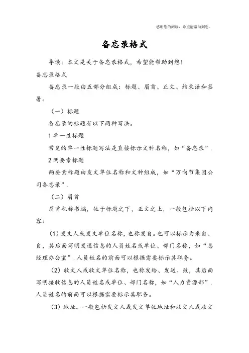 备忘录格式