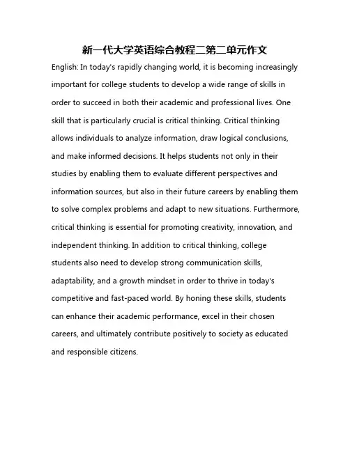 新一代大学英语综合教程二第二单元作文