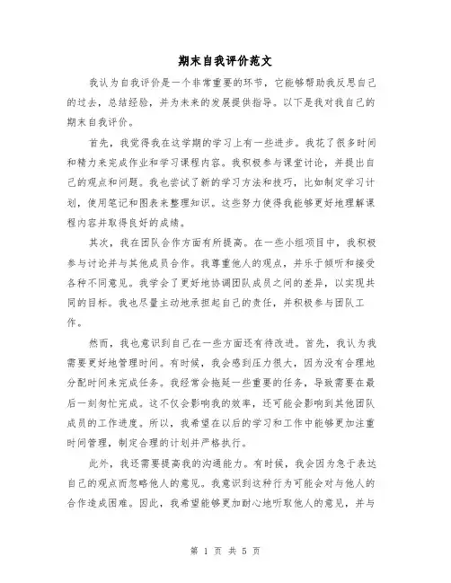 期末自我评价范文(三篇)