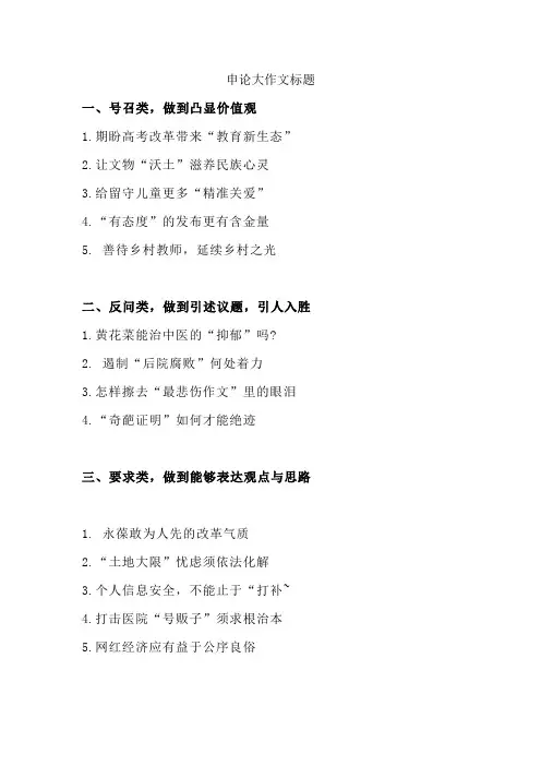 申论大作文标题